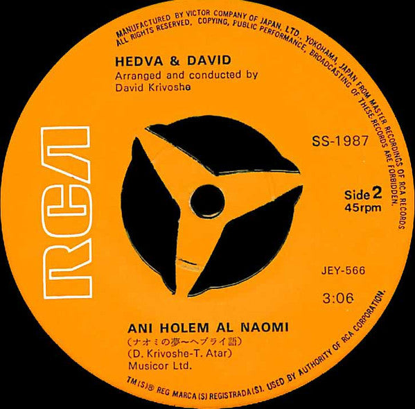 ヘドバとダビデ* : ナオミの夢 = Ani Holem Al Naomi (7", Single)