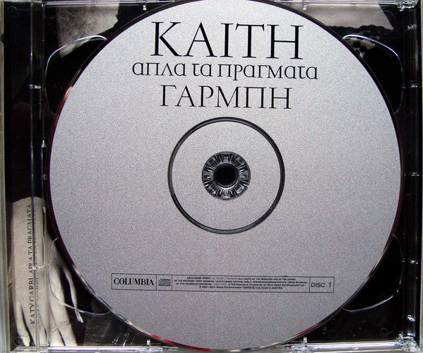 Καίτη Γαρμπή : Απλά Τα Πράγματα (2xCD, Album, RE)