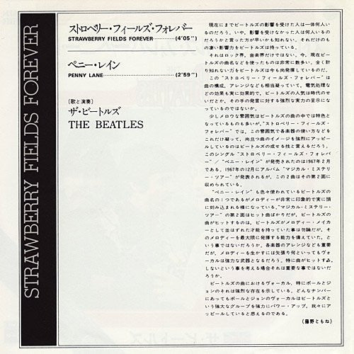 The Beatles = The Beatles : ストロベリー・フィールズ ・フォレバー = Strawberry Fields Forever / ペニー・レイン  = Penny Lane (7", Single, RE)