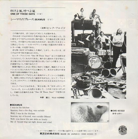 Pink Floyd : One Of These Days = 吹けよ風、呼べよ嵐 (7", Single, RE, Gea)