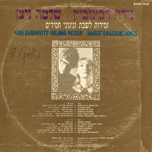 Nira Rabinovitz, Shlomo Nitzan = Nira Rabinovitz, Shlomo Nitzan : זמירות לשבת וניגוני חסידי = Shabat & Hassidic Songs (LP)