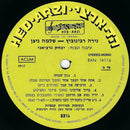 Nira Rabinovitz, Shlomo Nitzan = Nira Rabinovitz, Shlomo Nitzan : זמירות לשבת וניגוני חסידי = Shabat & Hassidic Songs (LP)