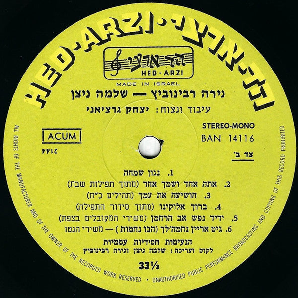 Nira Rabinovitz, Shlomo Nitzan = Nira Rabinovitz, Shlomo Nitzan : זמירות לשבת וניגוני חסידי = Shabat & Hassidic Songs (LP)