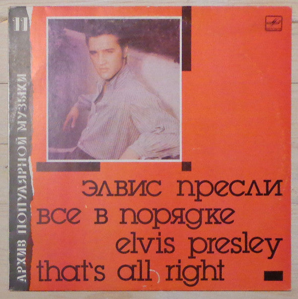 Elvis Presley : That's All Right = Все В Порядке (LP, Comp, Mono, RP, Red)