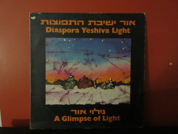 Diaspora Yeshiva Light : A Glimpse of Light (LP)